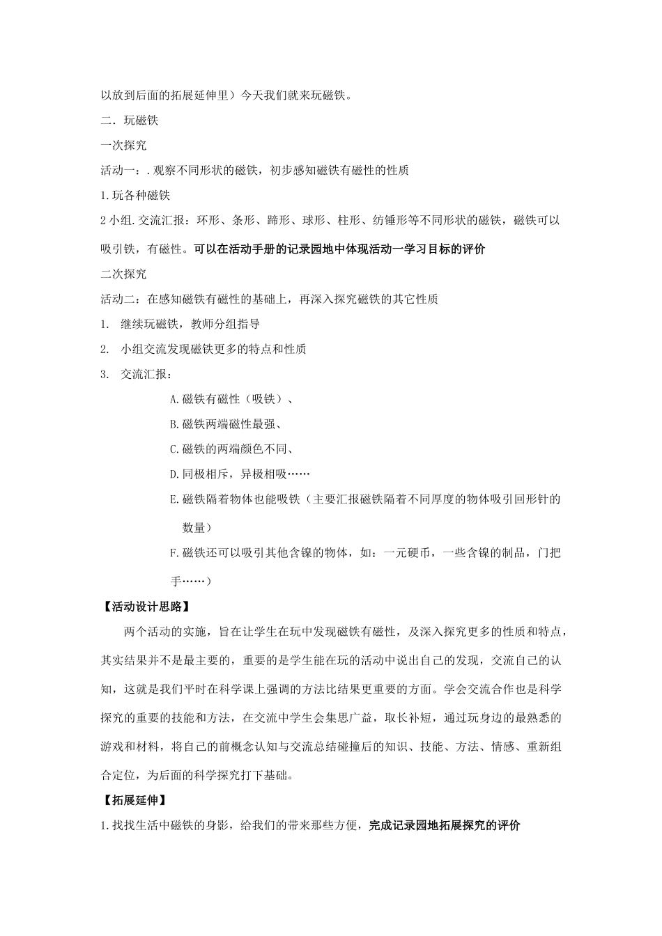 秋一年级科学上册 第7课 玩磁铁教案 青岛版六三制-青岛版小学一年级上册自然科学教案_第3页