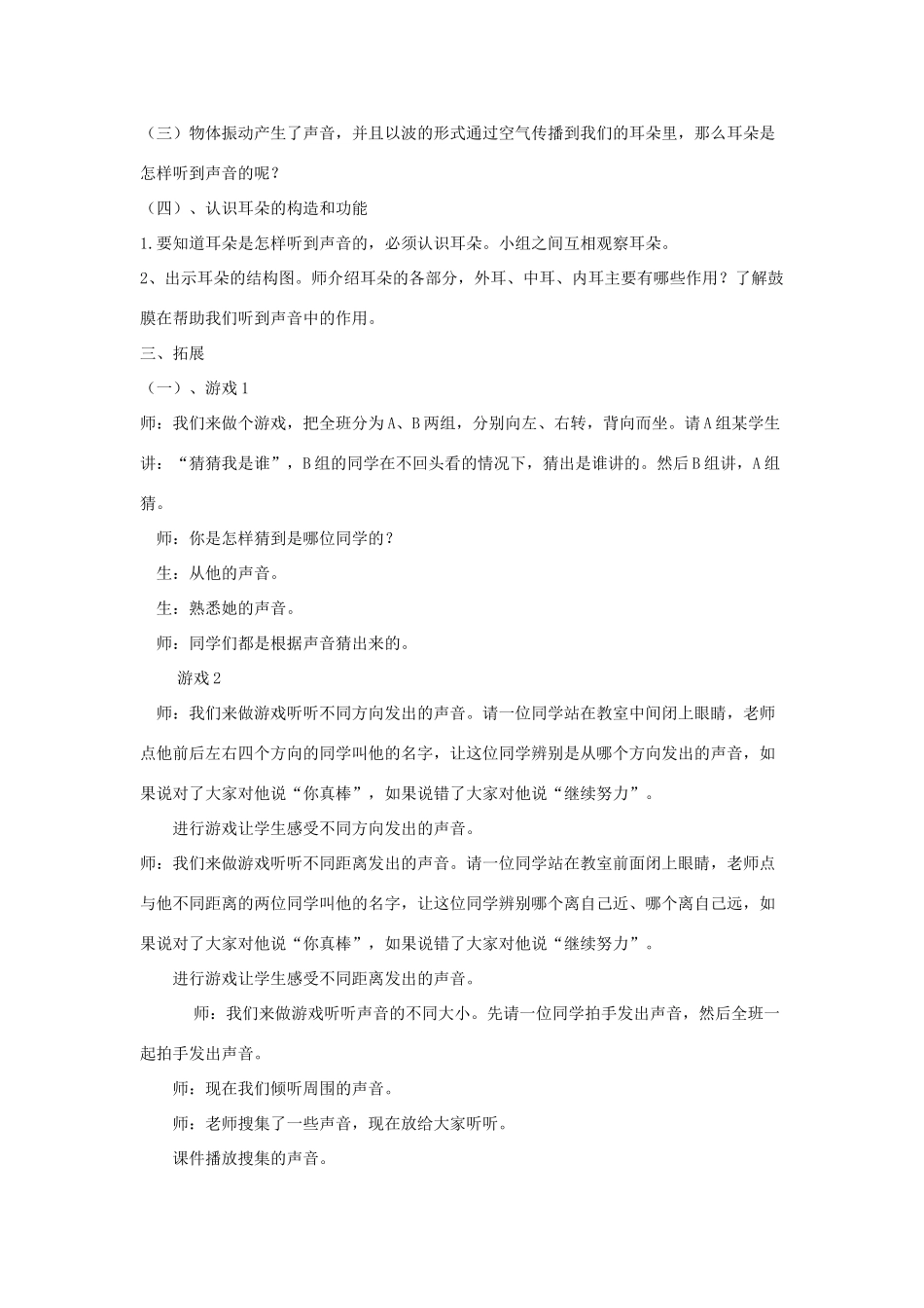 秋一年级科学上册 第4课 听一听教案1 青岛版六三制-青岛版小学一年级上册自然科学教案_第3页