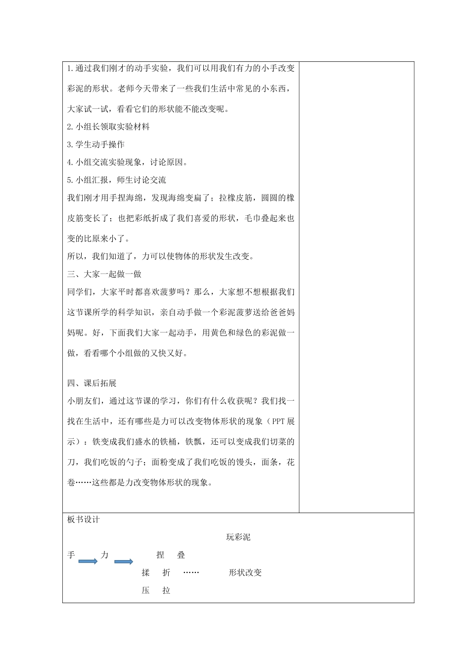 秋一年级科学上册 第8课 玩彩泥教案 青岛版六三制-青岛版小学一年级上册自然科学教案_第2页