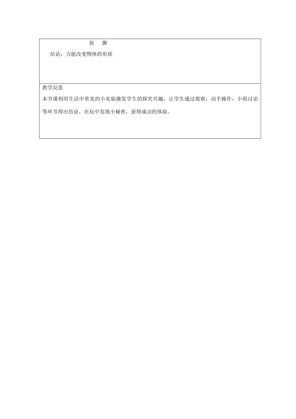 秋一年级科学上册 第8课 玩彩泥教案 青岛版六三制-青岛版小学一年级上册自然科学教案_第3页