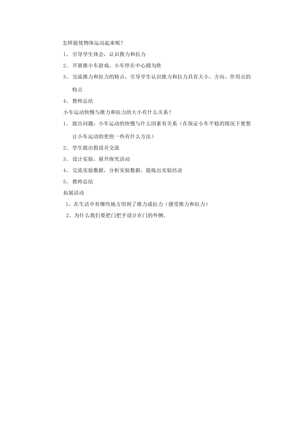 秋一年级科学上册 第9课 玩小车教案1 青岛版六三制-青岛版小学一年级上册自然科学教案_第2页