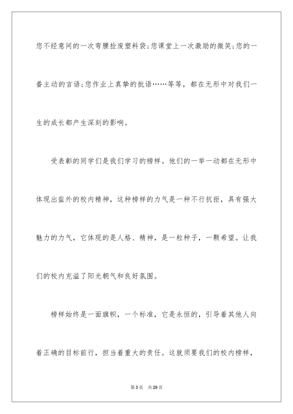 2024《榜样》记叙文_第3页