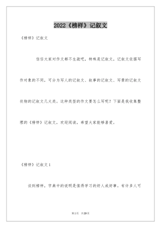 2024《榜样》记叙文