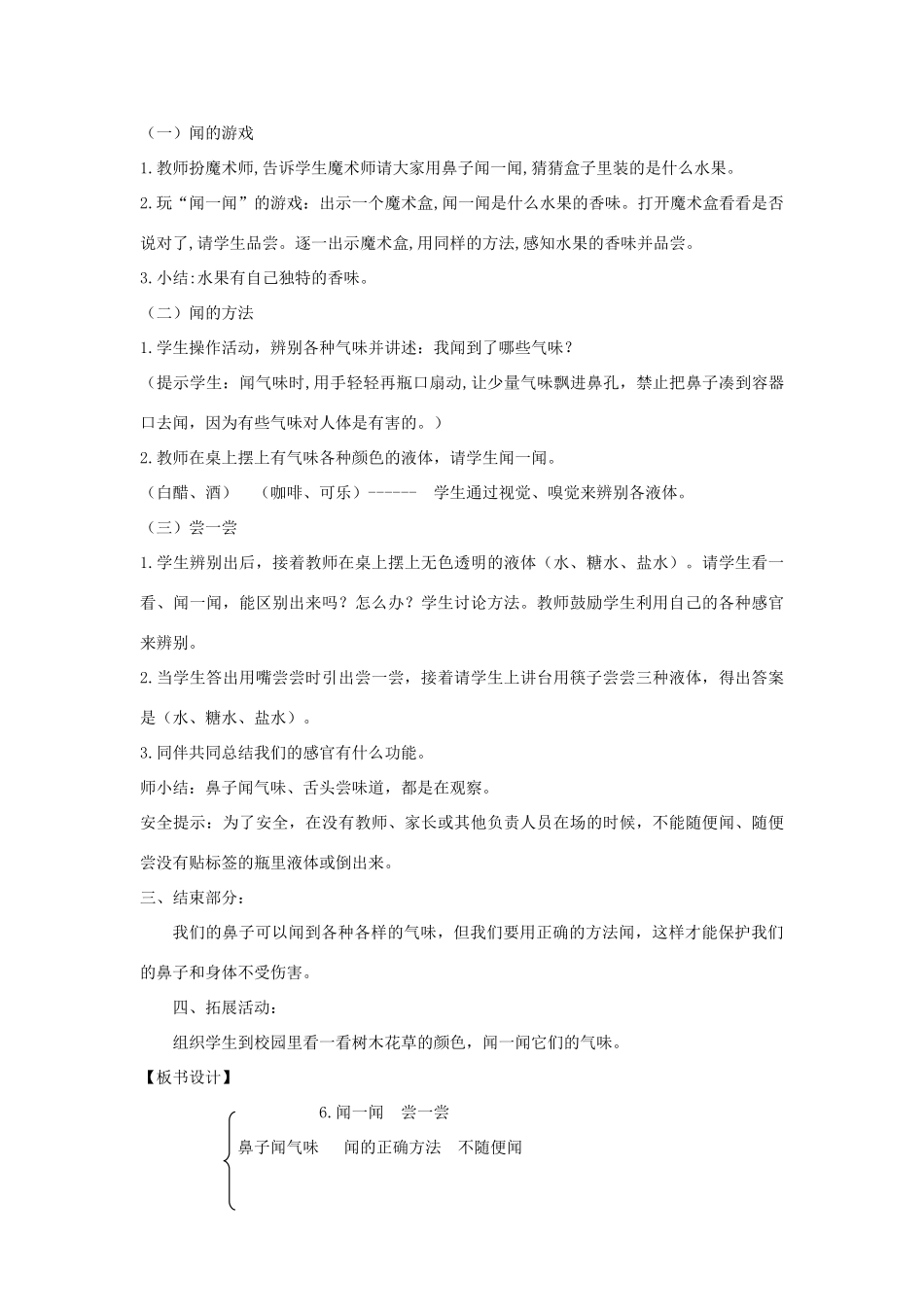 秋一年级科学上册 第6课 闻一闻 尝一尝教案 青岛版六三制-青岛版小学一年级上册自然科学教案_第3页