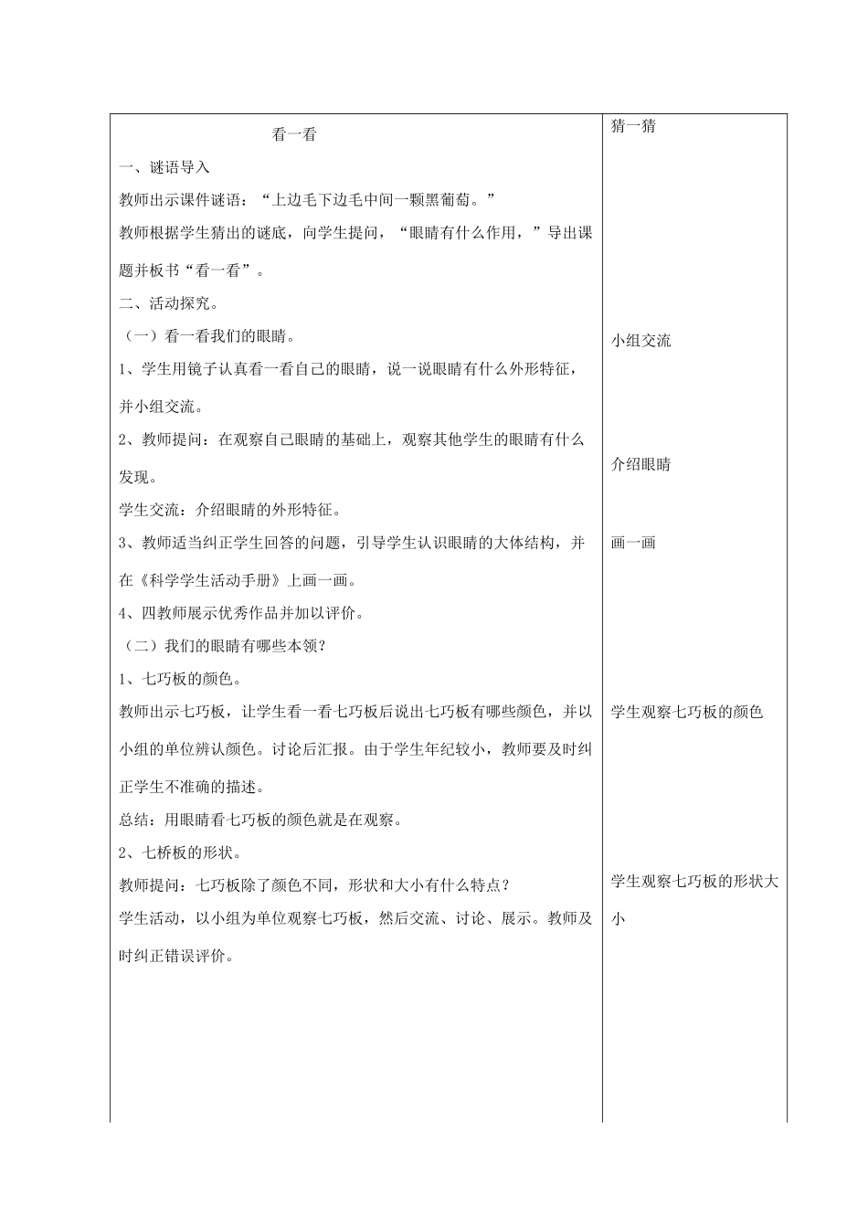 秋一年级科学上册 第3课 看一看教案 青岛版六三制-青岛版小学一年级上册自然科学教案_第3页