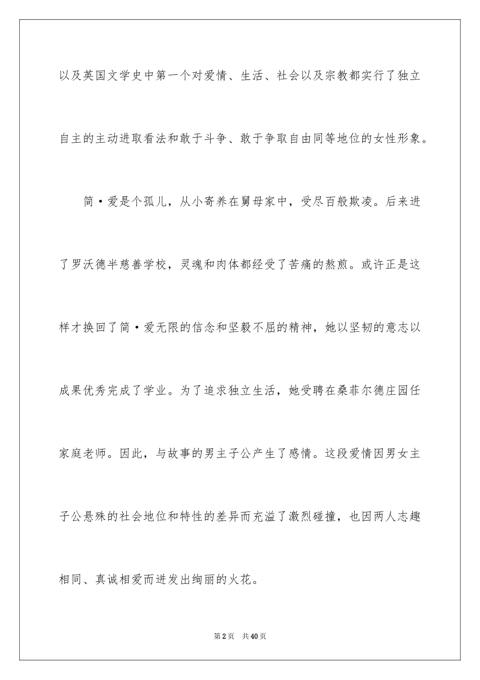 2024《简爱》读书笔记_106_第2页