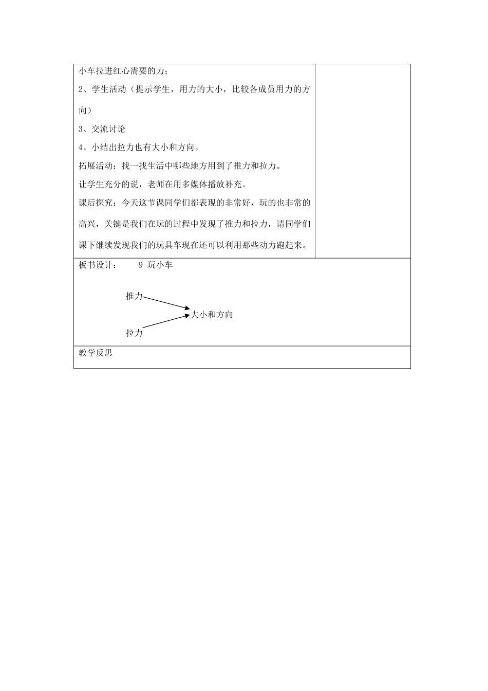 秋一年级科学上册 第9课 玩小车教案 青岛版六三制-青岛版小学一年级上册自然科学教案_第3页