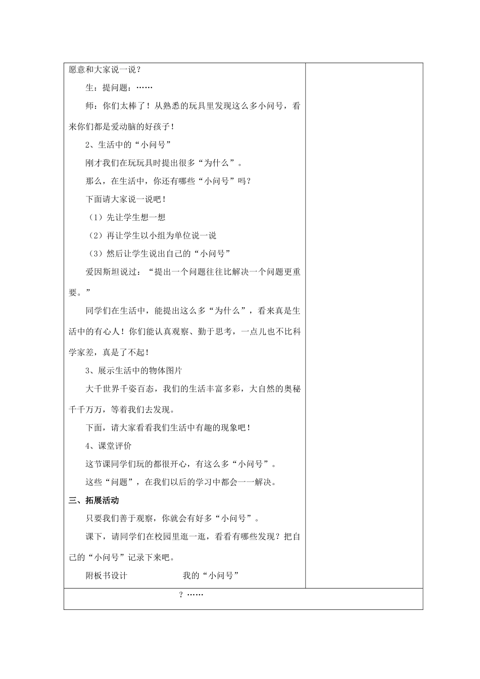 秋一年级科学上册 第2课 我的“小问号”教案1 青岛版六三制-青岛版小学一年级上册自然科学教案_第3页