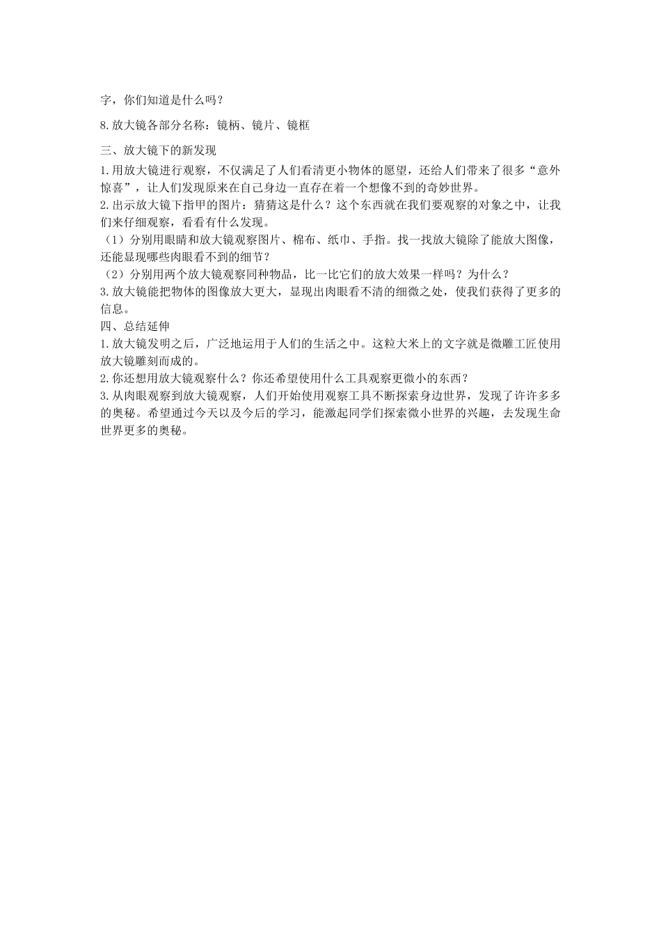 秋一年级科学上册 第15课 放大镜教案2 青岛版六三制-青岛版小学一年级上册自然科学教案_第2页
