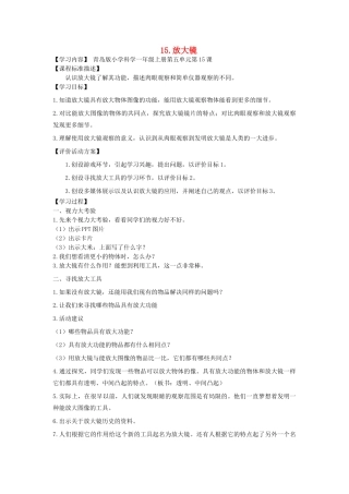 秋一年级科学上册 第15课 放大镜教案2 青岛版六三制-青岛版小学一年级上册自然科学教案