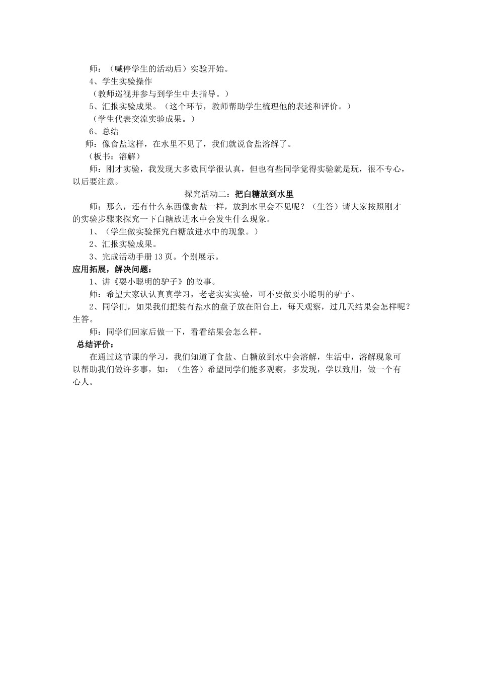 秋一年级科学上册 第13课 水变咸了教案1 青岛版六三制-青岛版小学一年级上册自然科学教案_第2页