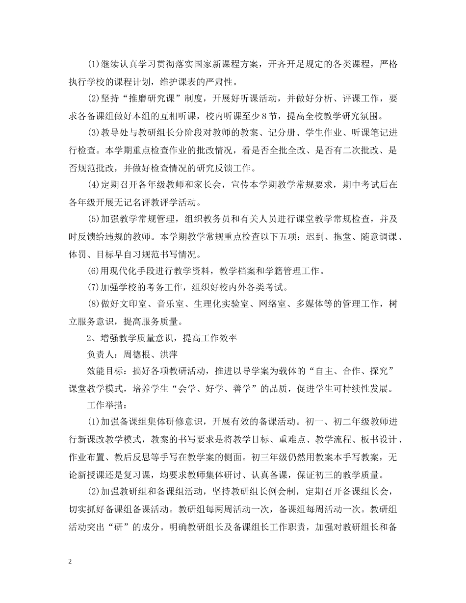 初中教导处下学期工作计划 _第2页