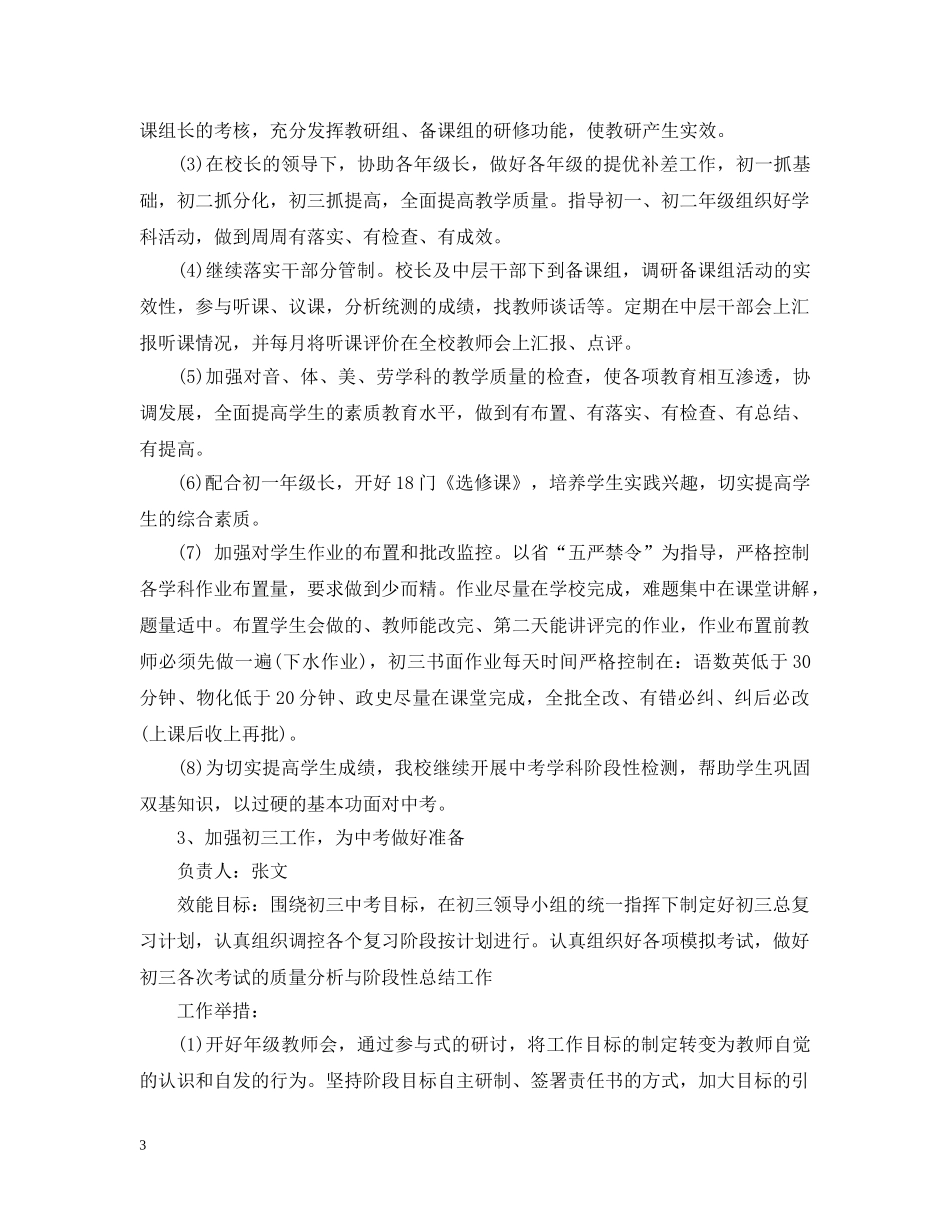初中教导处下学期工作计划 _第3页