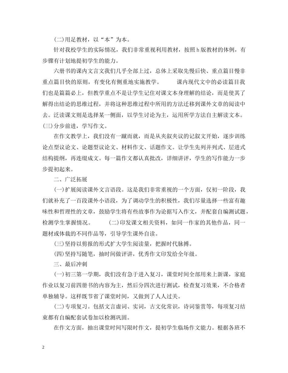 初中教师个人工作总结有哪些 _第2页
