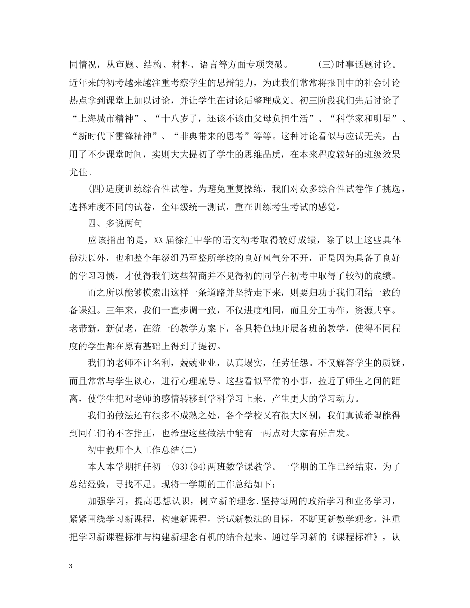 初中教师个人工作总结有哪些 _第3页