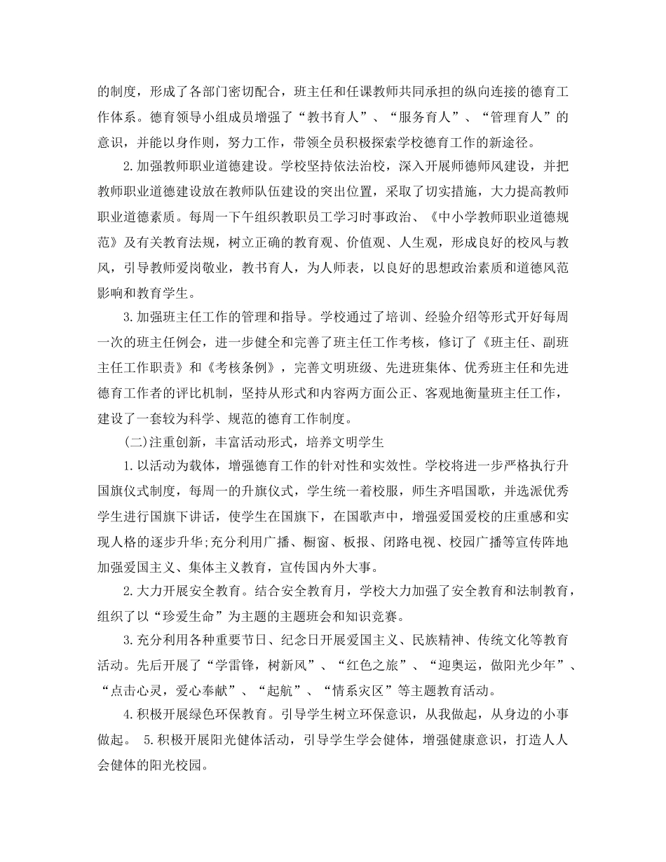 初中德育教育年度个人工作总结 _第2页