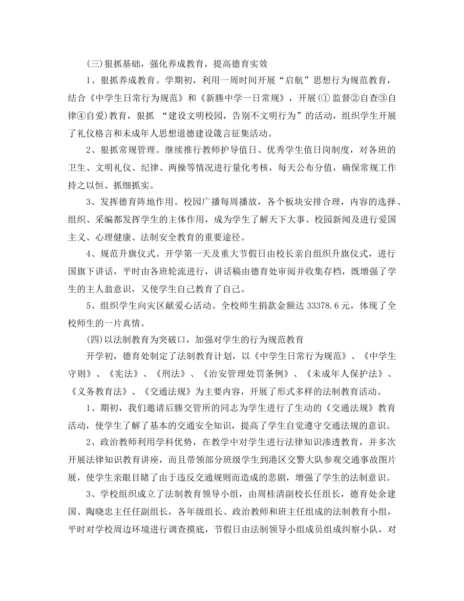 初中德育教育年度个人工作总结 _第3页