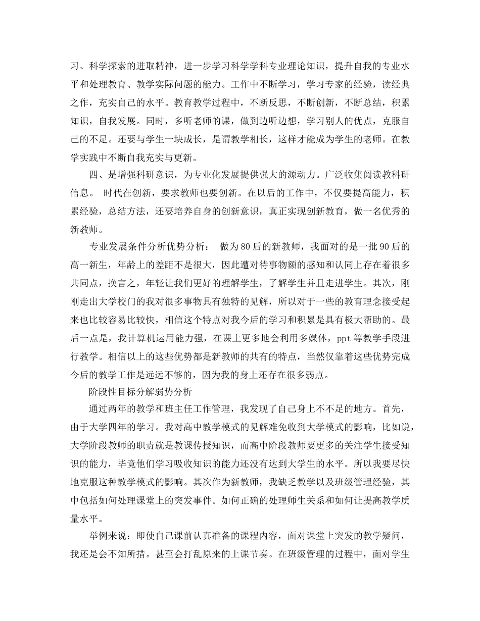 初中教师个人发展计划 _第2页