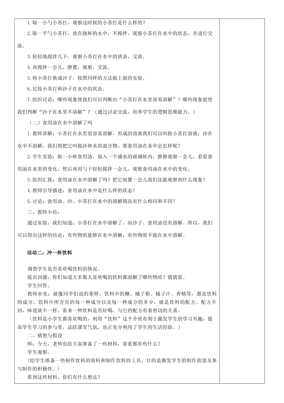 秋一年级科学上册 第14课 把它们放到水里教案1 青岛版六三制-青岛版小学一年级上册自然科学教案_第2页