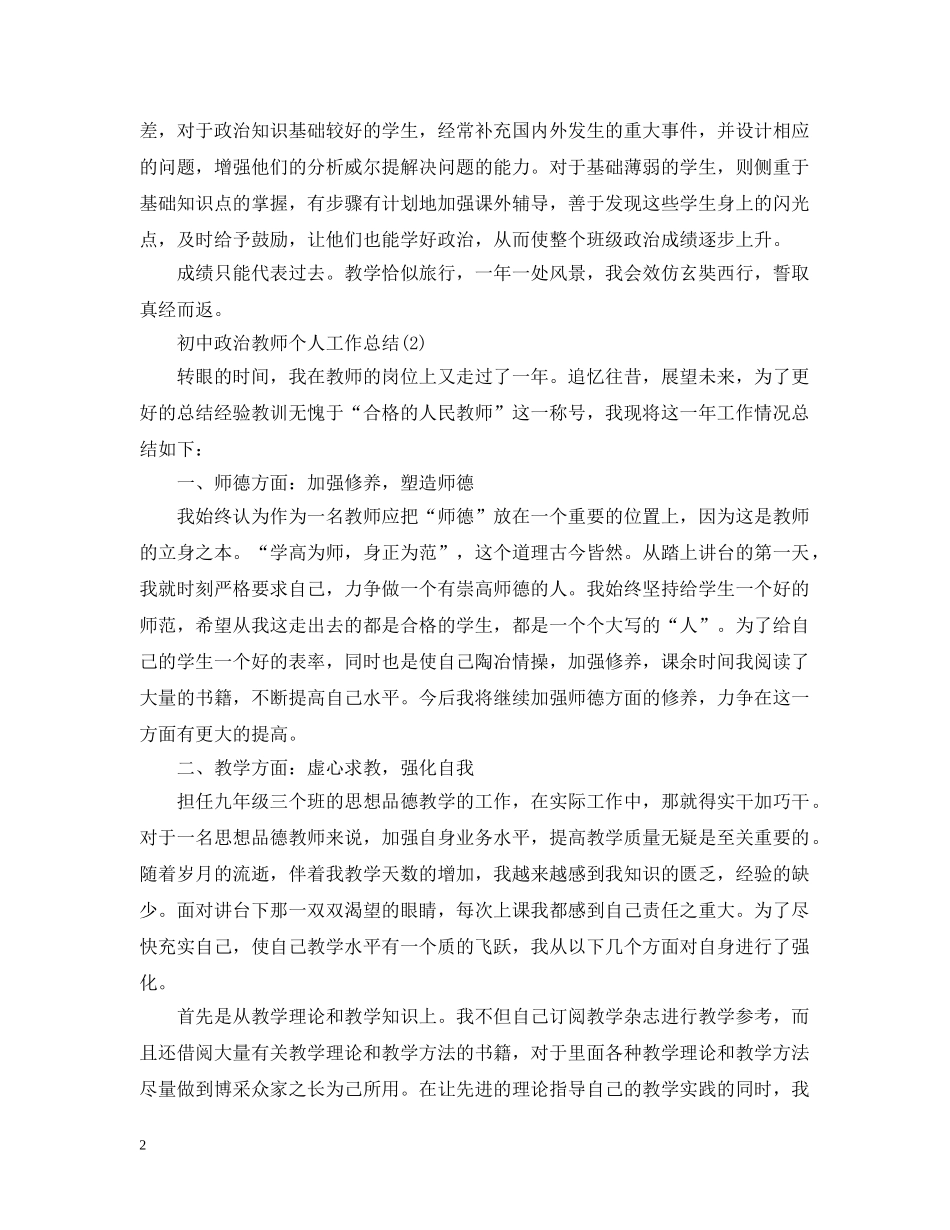 初中政治教师个人工作总结精选 _第2页