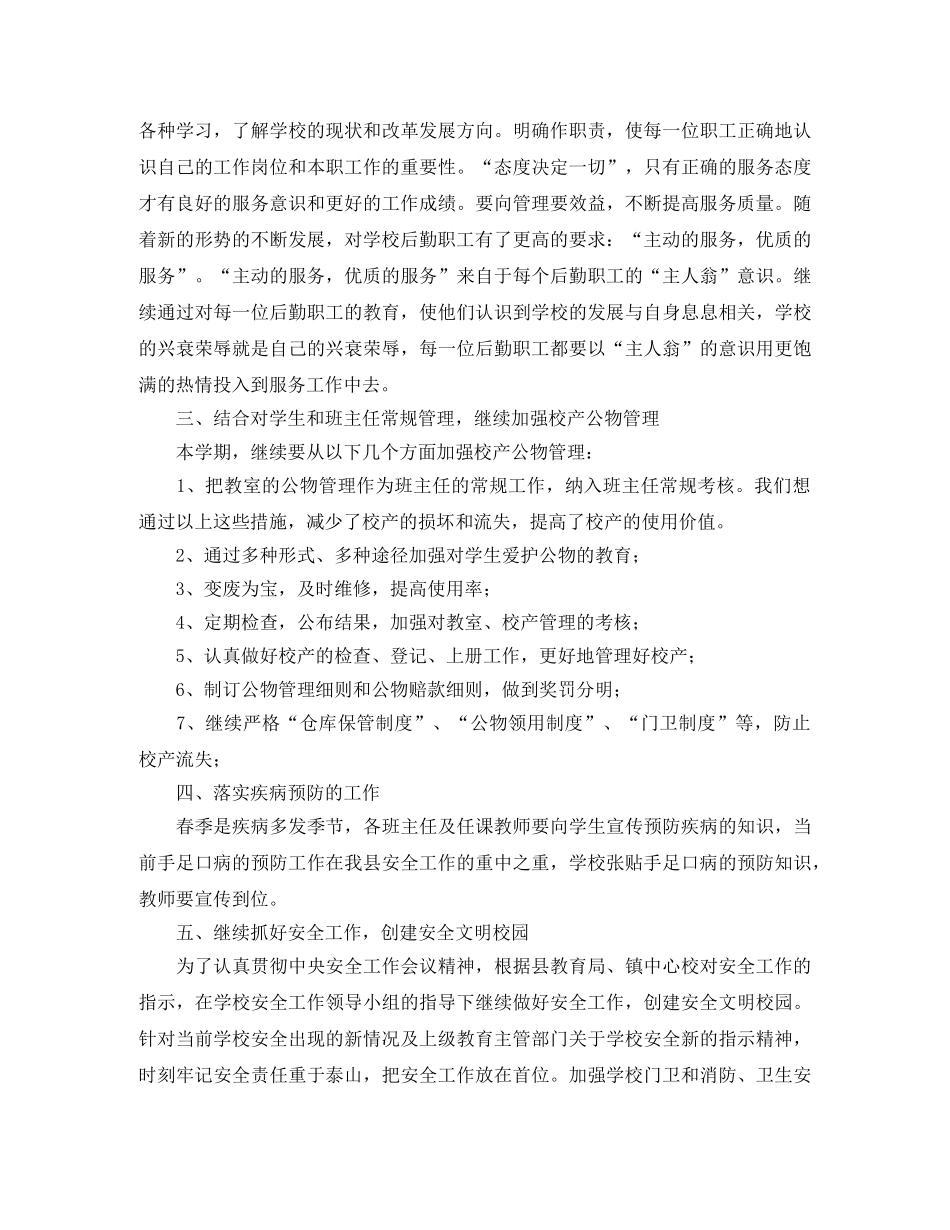 初中总务处个人工作计划 _第3页