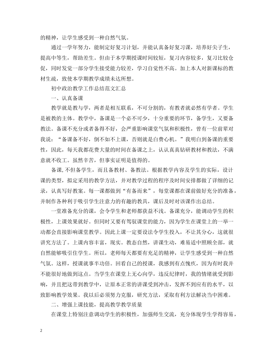 初中政治教学工作总结范文汇总 _第2页
