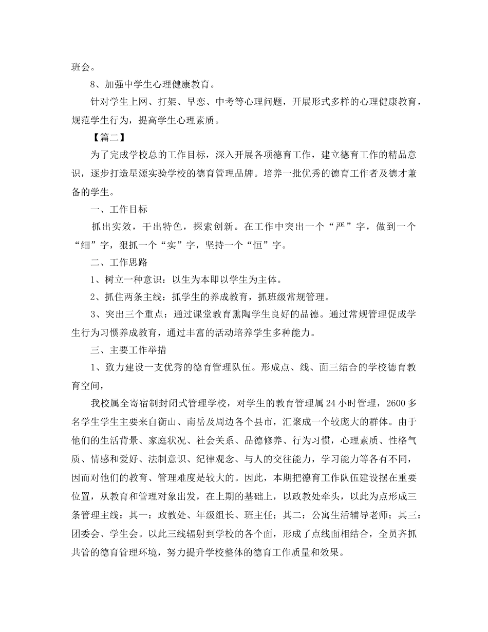 初中政教处第二学期工作计划 _第3页