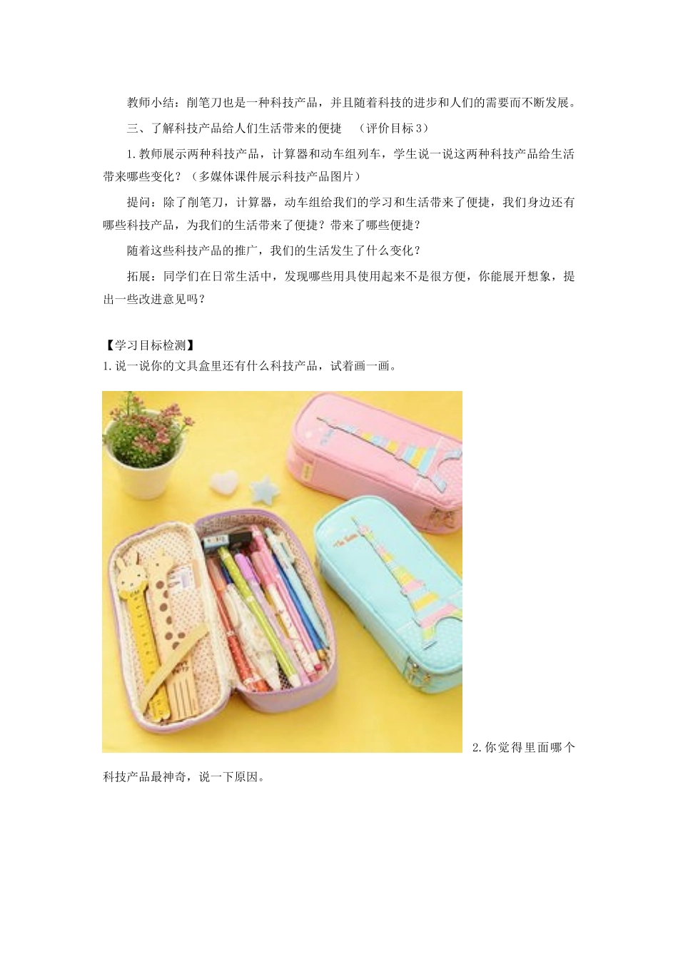 秋一年级科学上册 第16课 我的削笔刀教案2 青岛版六三制-青岛版小学一年级上册自然科学教案_第2页