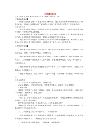 秋一年级科学上册 第16课 我的削笔刀教案2 青岛版六三制-青岛版小学一年级上册自然科学教案