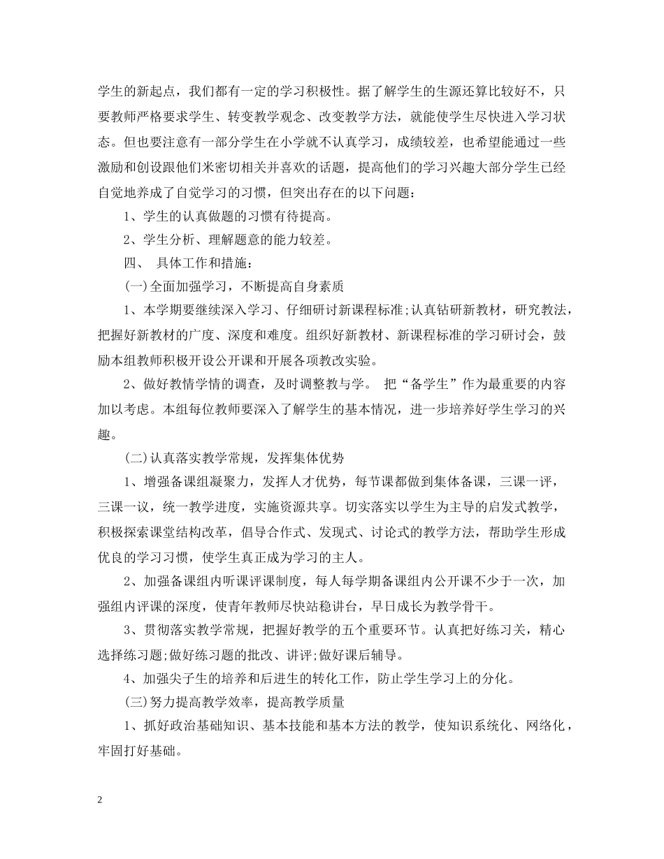 初中政治教学计划2 _第2页