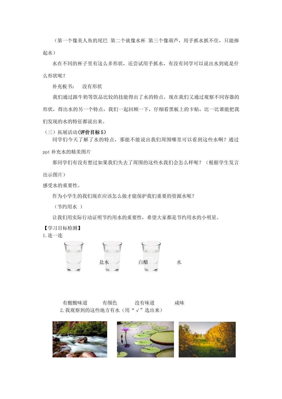 秋一年级科学上册 第12课 认识水教案 青岛版六三制-青岛版小学一年级上册自然科学教案_第3页