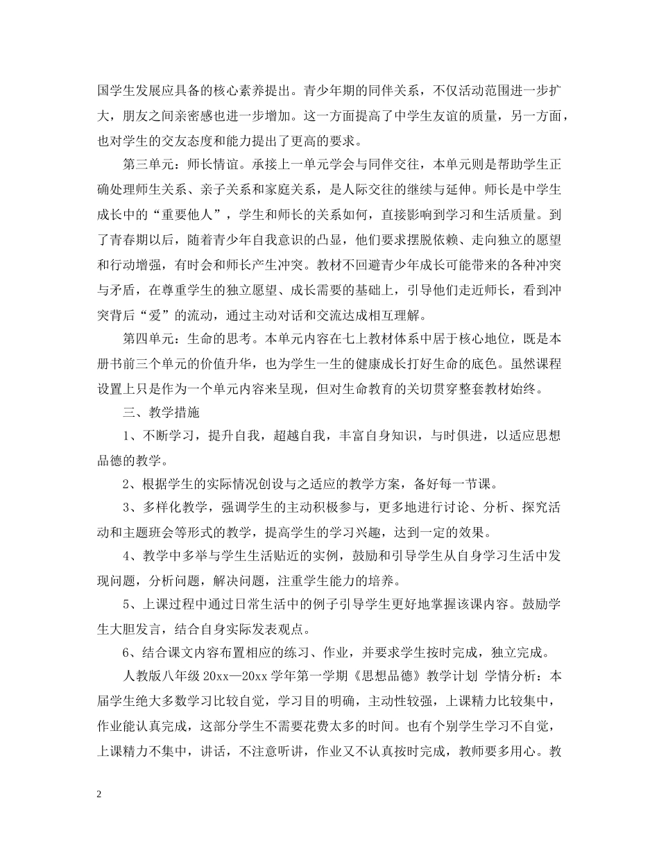 初中政治教学计划 _第2页