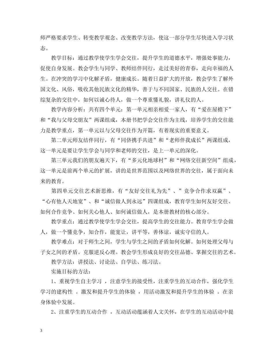 初中政治教学计划 _第3页