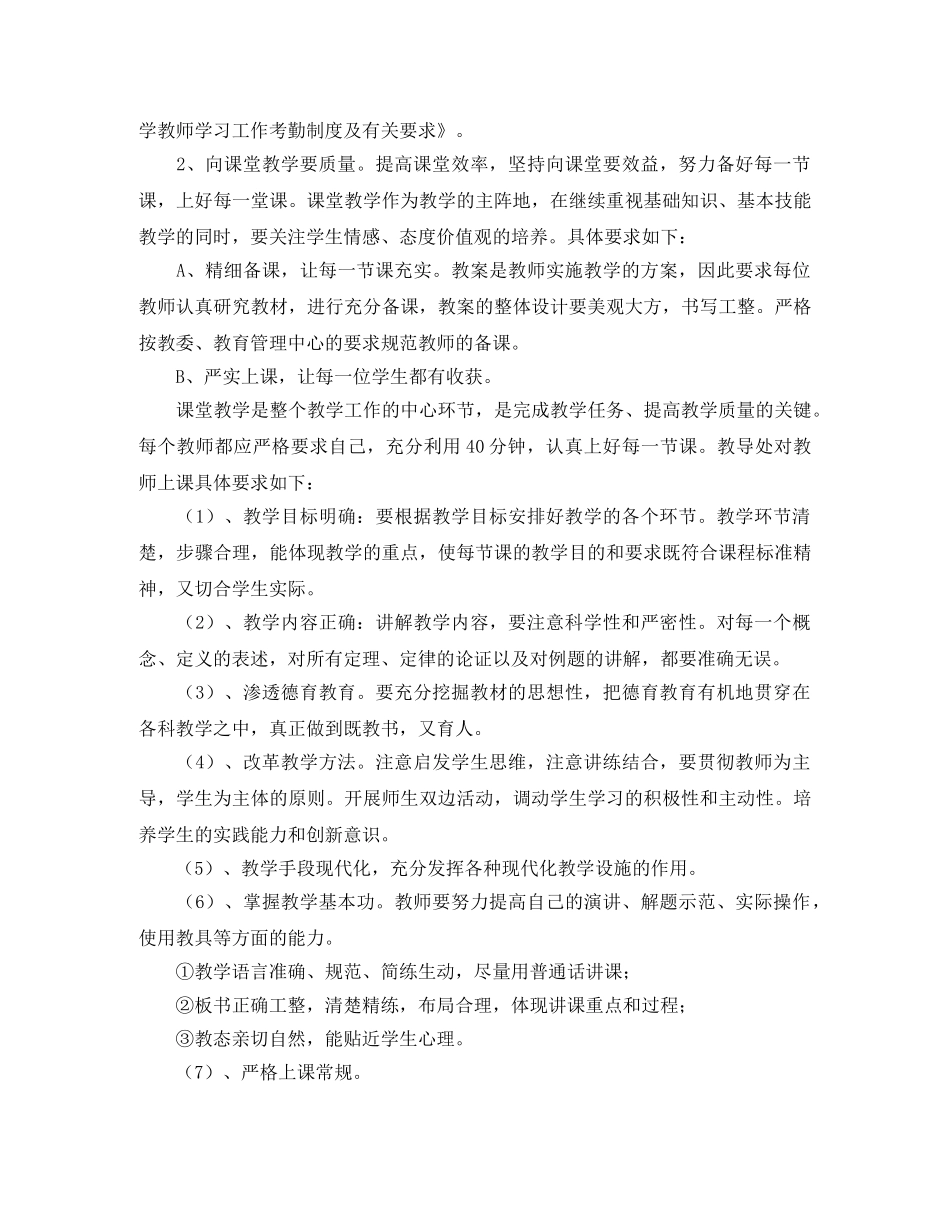 初中教务处下学期工作总结怎么写 _第2页