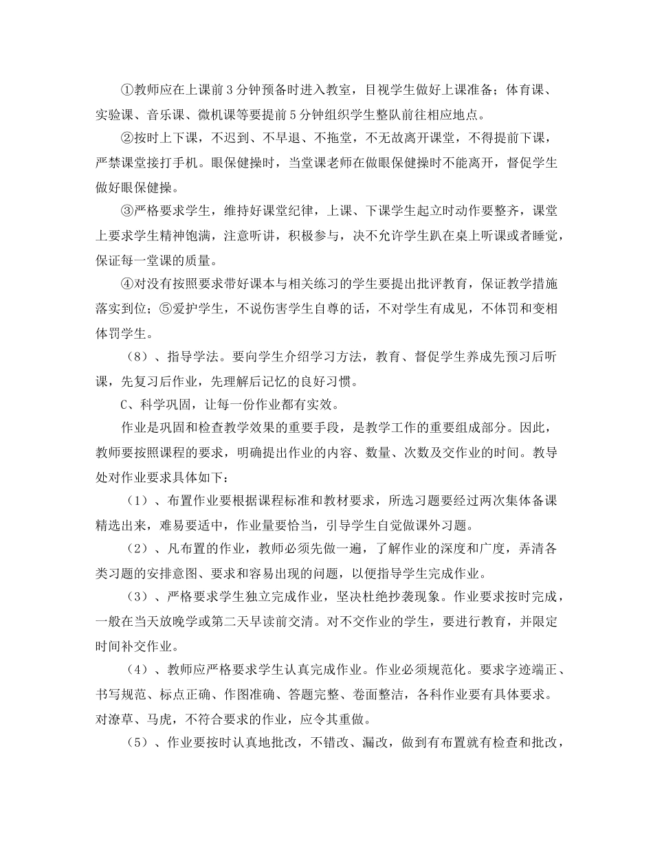 初中教务处下学期工作总结怎么写 _第3页