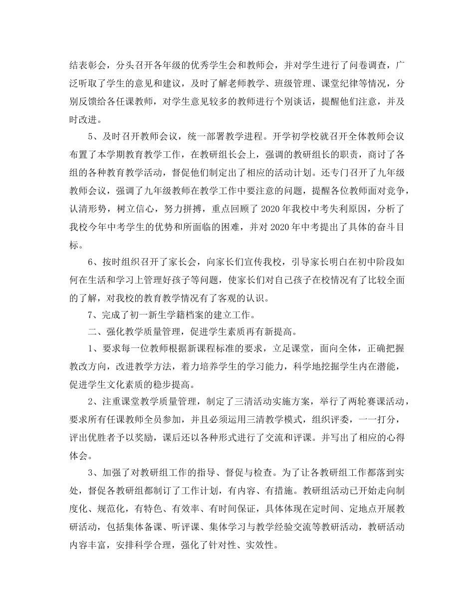 初中教务处工作总结及计划 _第2页