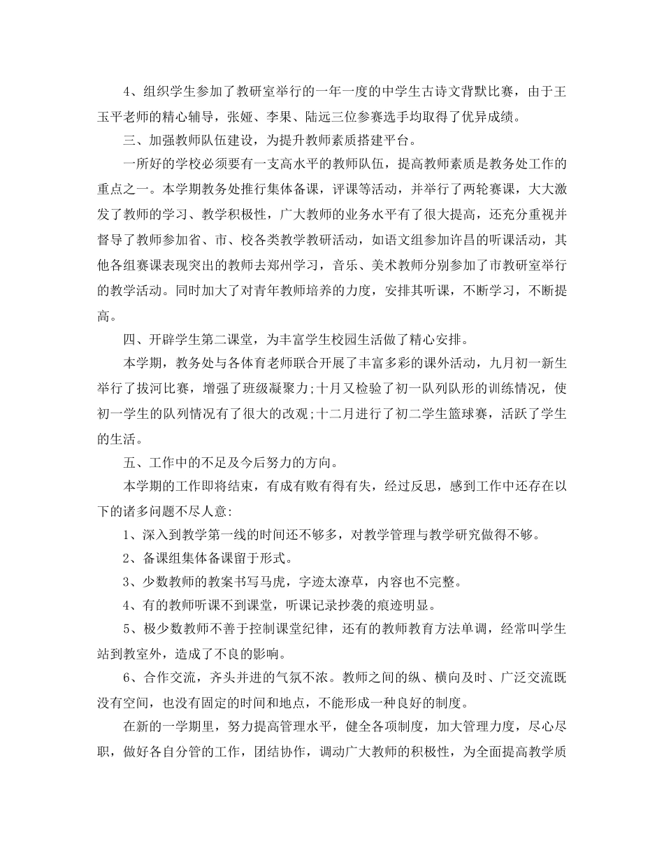 初中教务处工作总结及计划 _第3页