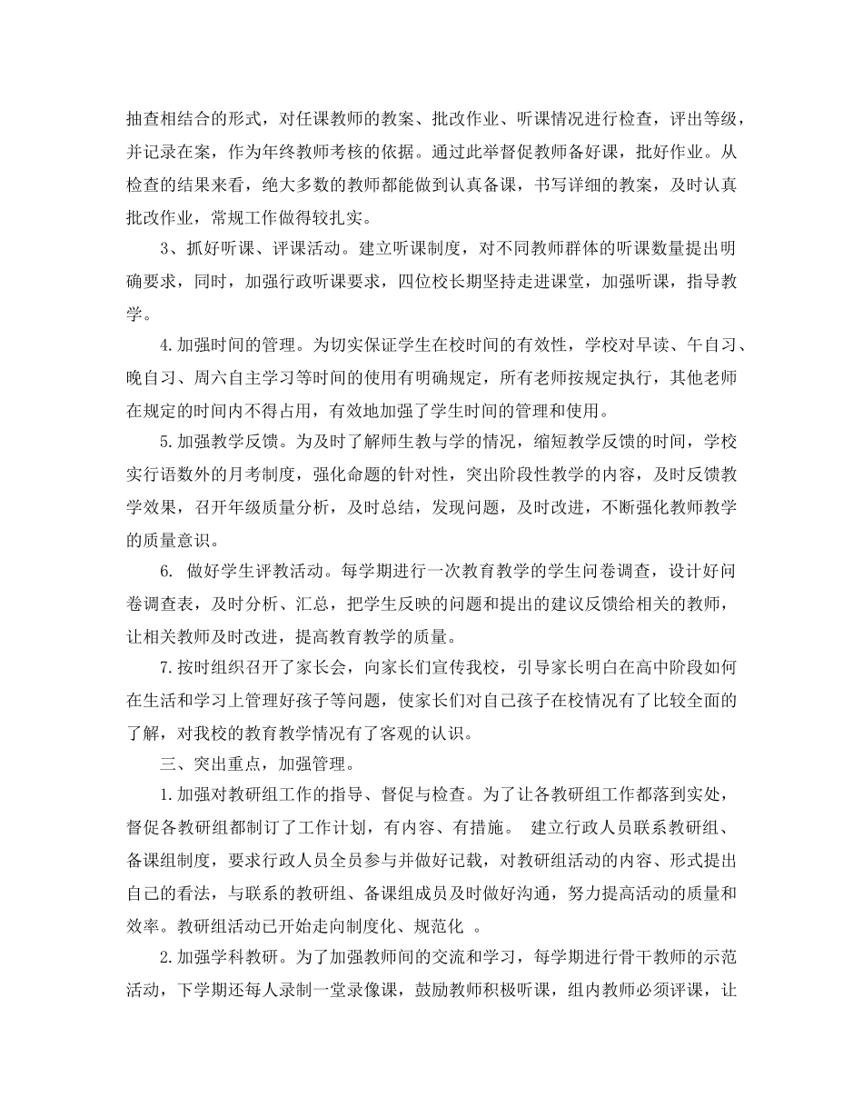 初中教务处教学工作总结及目标范文 _第2页