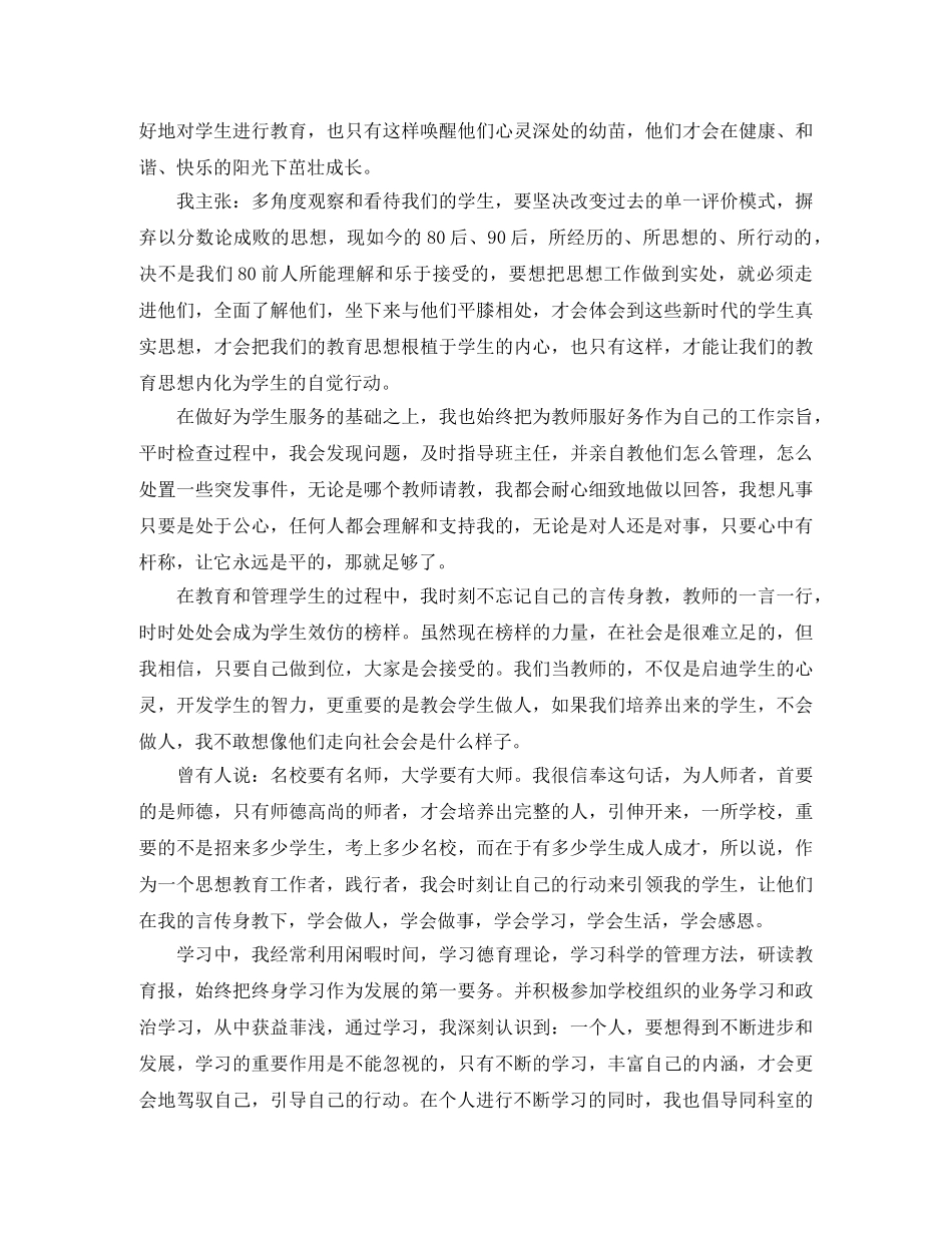 初中政教处个人的总结范文 _第2页