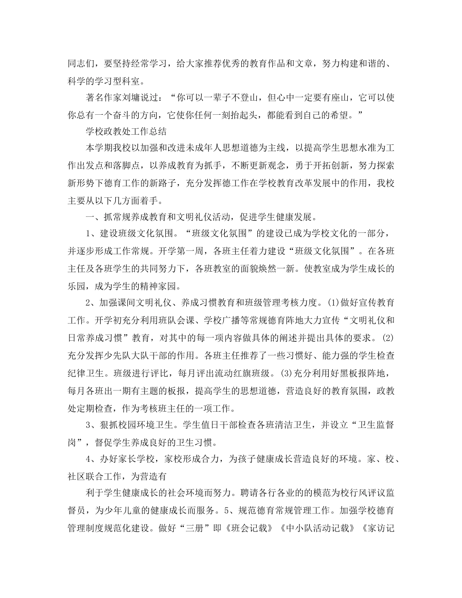 初中政教处个人的总结范文 _第3页