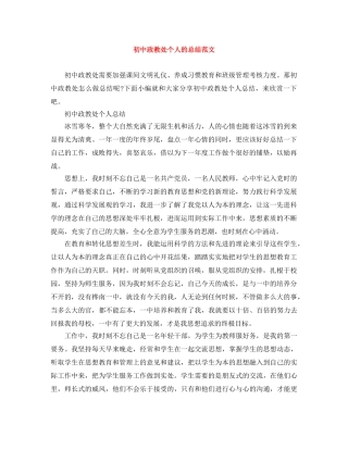 初中政教处个人的总结范文 