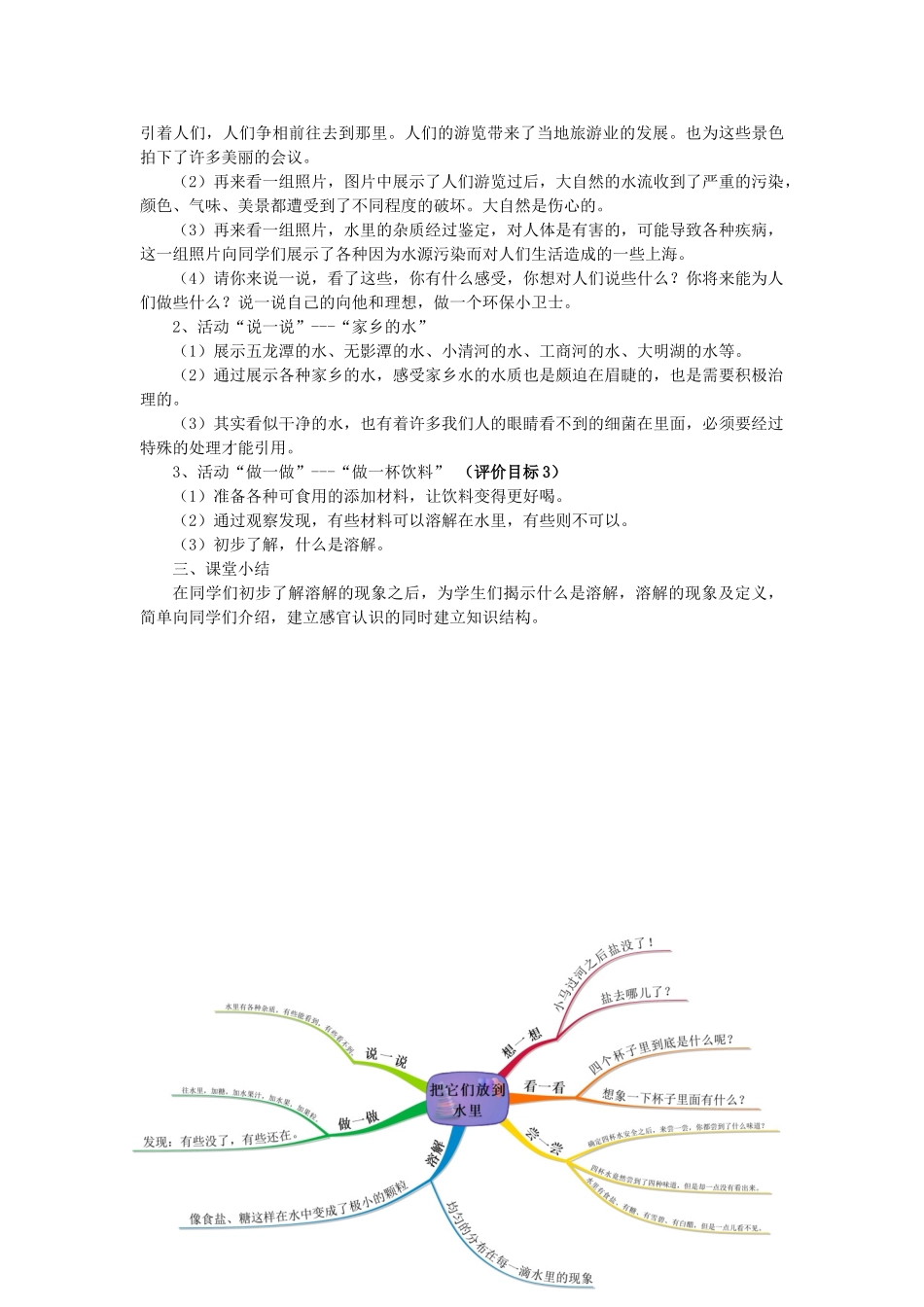 秋一年级科学上册 第14课 把它们放到水里教案2 青岛版六三制-青岛版小学一年级上册自然科学教案_第2页