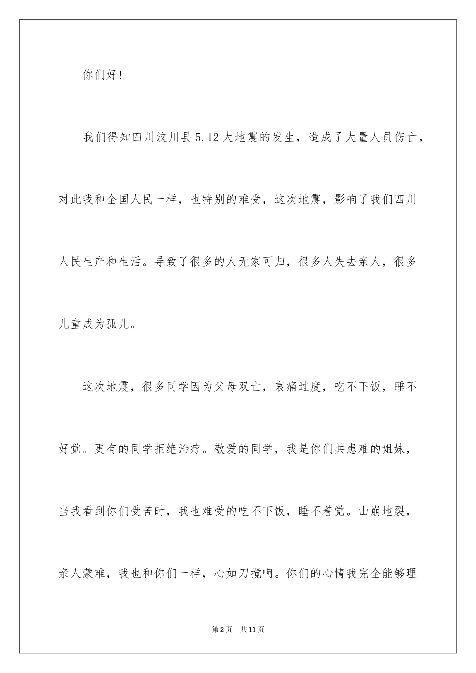 2024书信的作文_14_第2页