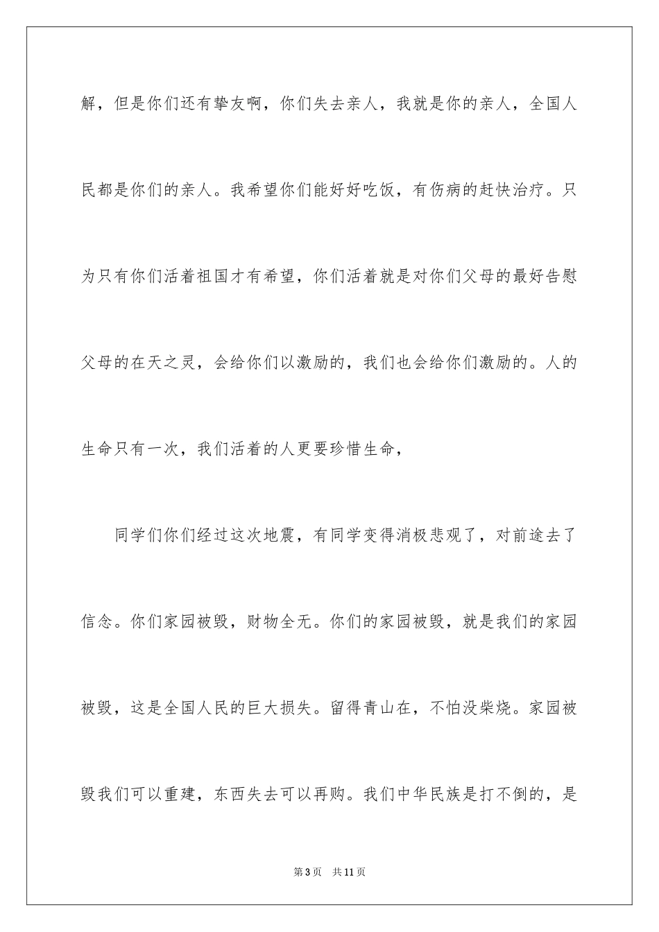 2024书信的作文_14_第3页