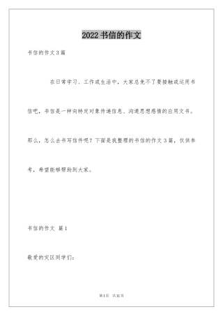 2024书信的作文_14