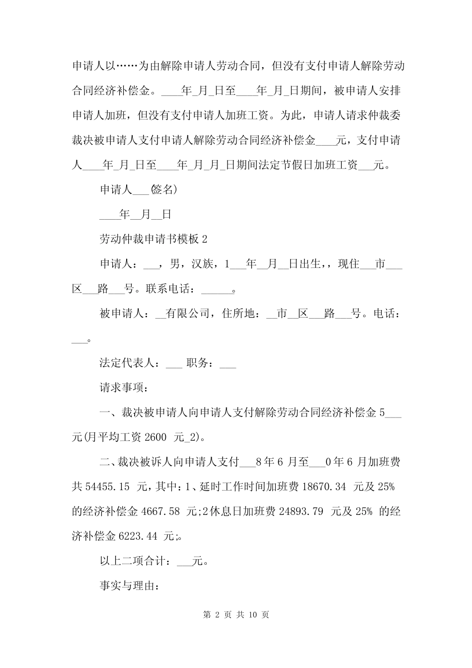 劳动仲裁申请书模板范例格式 _第2页