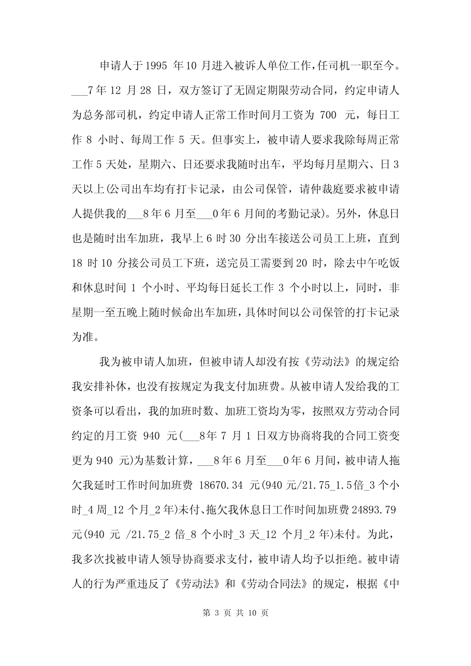劳动仲裁申请书模板范例格式 _第3页