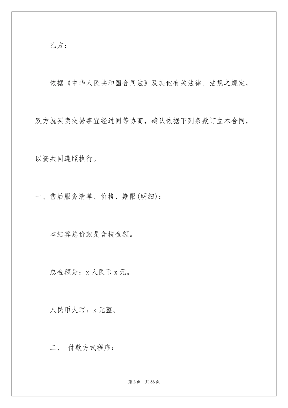 2024产品售后服务合同_1_第2页