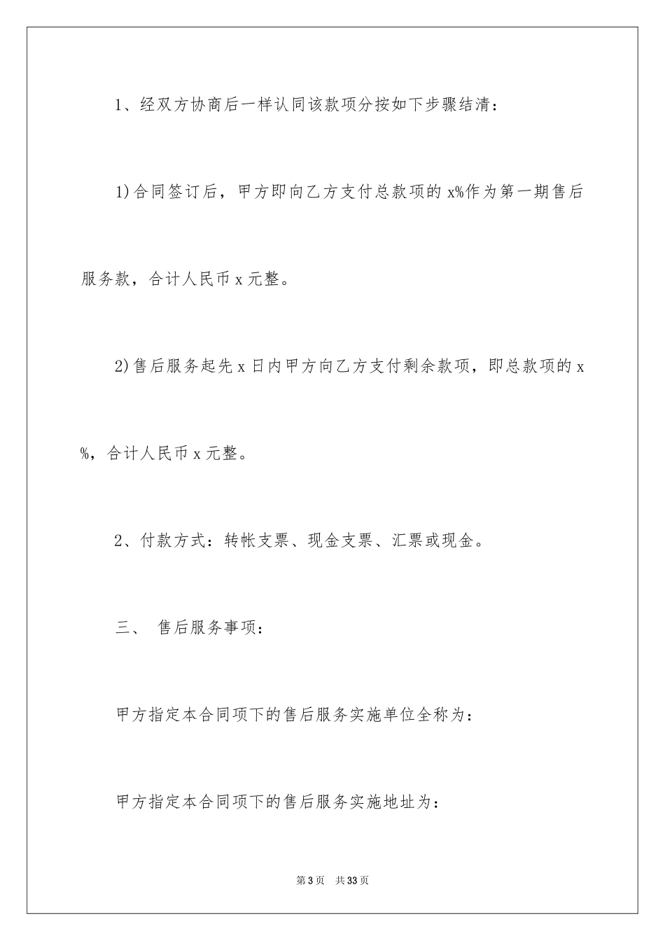 2024产品售后服务合同_1_第3页
