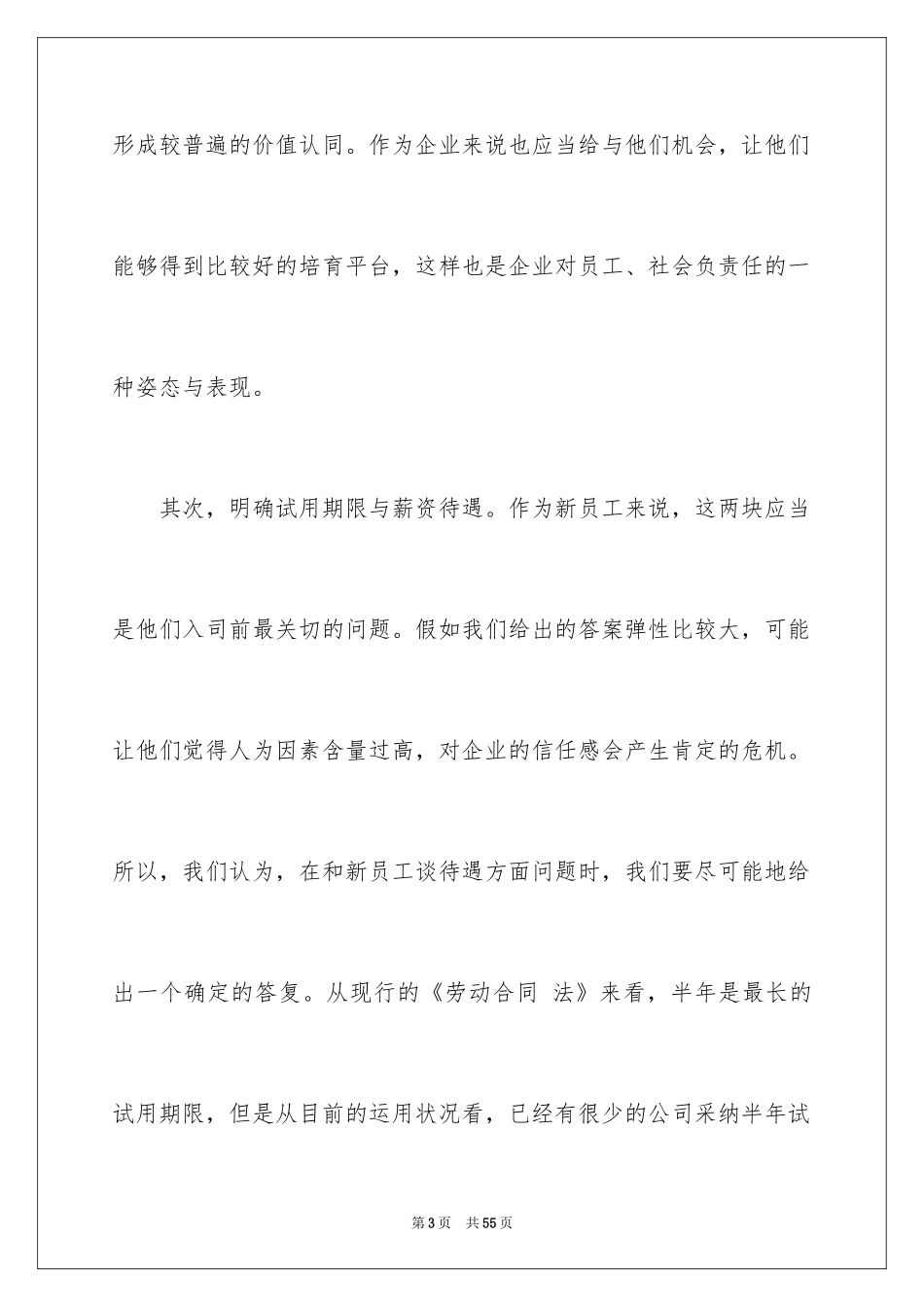 2024企业新员工培训方案_3_第3页